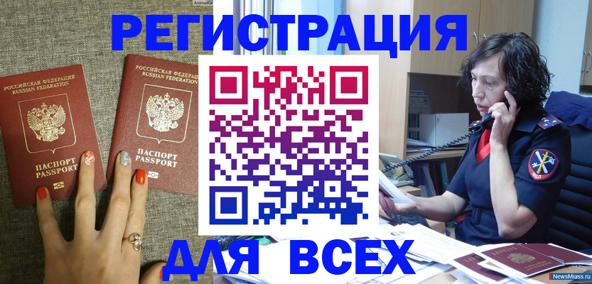 прописка для работы в Петропавловске-Камчатском