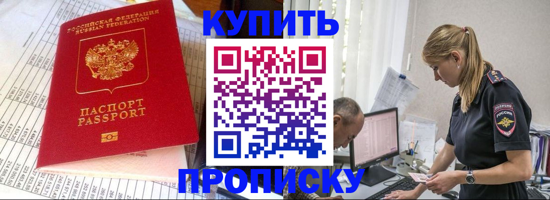 временная регистрация купить в Петропавловске-Камчатском