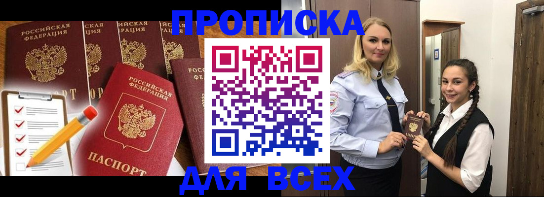 временная регистрация в Петропавловске-Камчатском